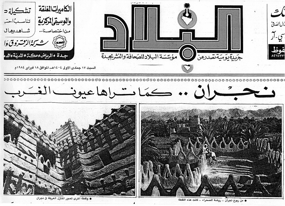 Al_Bilad_31-03-84_ar